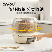 安扣 五谷杂粮收纳盒防虫防潮旋转米桶家用多格分装装大米储存罐 奶油白-大号20斤 无规格