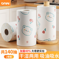 LYNN 一次性懒人抹布厨房纸巾 干湿两用 吸油吸水洗碗清洁布洗碗巾 强吸水抹布2卷140抽