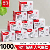 晨光 文具3#镀镍回形针 金属防锈曲别针 办公用品 100枚/盒 10盒装ABS92794