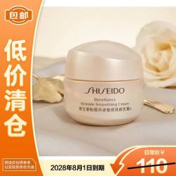 资生堂 抚痕 女士保湿面霜  15ml