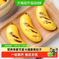 88VIP：阿诺 卡通 儿童包子  300g×1袋 包装
