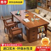 惠寻 全实木大板书桌家用书柜一体办公桌儿童书房客厅现代简约写字桌子 胡桃色#