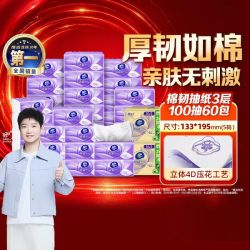 维达 棉韧压花抽纸3层S码 100抽*60包