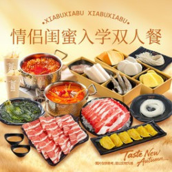 呷哺呷哺 情侣闺蜜入学双人餐