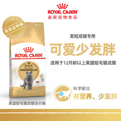 皇家 BS34英国短毛猫成猫猫粮 4.5kg