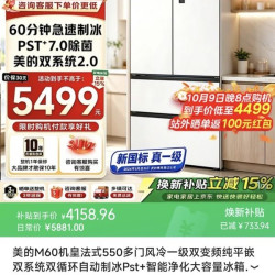 美的机皇2.0，美的520/美的550