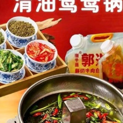 郭淑芬鲜切牛肉自助老火锅 清油鸳鸯锅底