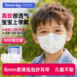 袋鼠医生 儿童口罩3-6岁宝宝独立包装30只