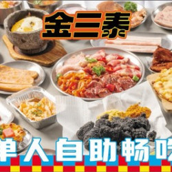 金三泰单人-安格斯牛肉蒲烧鳗鱼小吃无限畅吃