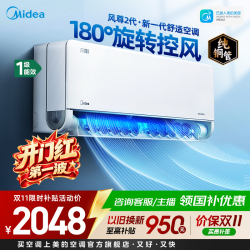 美的 风尊二代 N8MXC1 Ⅱ 新一级能效 壁挂式空调