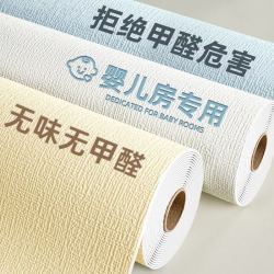 仓藏 墙纸自粘防水防潮壁纸纯色卧室出租房墙面背景墙纸遮丑防霉
