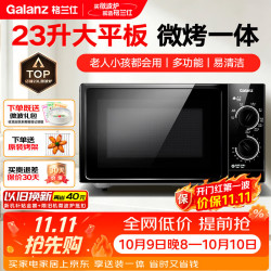 格兰仕 P70F23P-G5(B0) 微波炉 23L 黑色