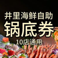 移动端:秒秒锅底卷(10店通用)卖完下架速囤