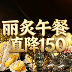 丽炙（10月福利）