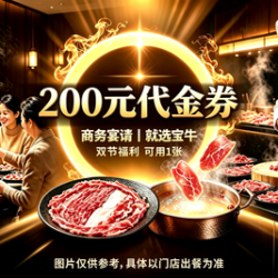 200元代金券|限1张