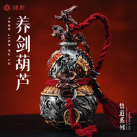 琢匠 养剑葫芦大成版丨国风原创文玩福禄黄铜手把件节日送男友礼盒