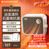 艾美特 石墨烯暖风机家用浴室防水取暖器