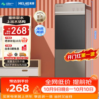美菱 MY-L209 立式冰热饮水机 咖啡色