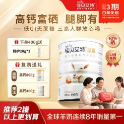 佳贝艾特 成人中老年羊奶粉400g
