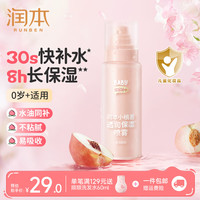 润本 补水喷雾保湿爽肤水妆前补水喷雾晒后舒缓滋润 小桃喜保湿喷雾99ml*1支