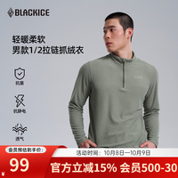 黑冰 男款抗菌轻量舒适保暖1/2拉链抓绒衣男士抓绒内胆 FAF1101 浅灰绿