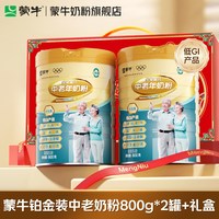 移动端、88VIP：蒙牛 铂金装 多维高钙 中老年奶粉