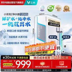 云米 小京龙 2净矿净水器家用1200G 厨房台下式净水机