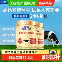 移动端、88VIP：飞鹤 牧场经典1962中老年高钙多维奶粉 700g*2罐