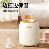 百亿补贴：亿可熊 婴儿恒温摇奶器保温智能摇奶神器冲泡奶粉搅拌电动泡奶机