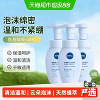 移动端、88VIP：妮维雅 云柔植萃氨基酸洗面奶深层温和/保湿清洁洁面泡泡180ml*3支