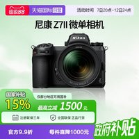 移动端：尼康 仅限浙江省内拍）Z7ii/Z72 全画幅微单相机Z7二代 4K超高清视频5轴防抖无反相机 Z7II全新单机 官方标配