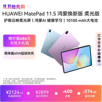华为 MatePad 11.5 2026 柔光版 11.5英 平板电脑（2456*1600、8GB、128GB、WiFi版、深空灰）