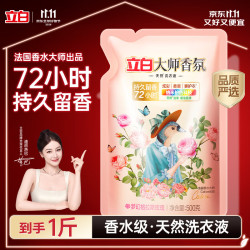 立白 大师香氛洗衣液 500g/袋 梦幻格拉斯玫瑰
