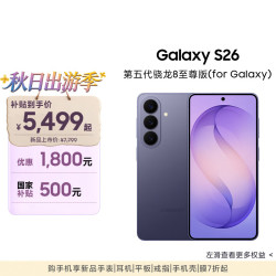 三星 Galaxy S26 5G手机 12GB+256GB 幽夜紫