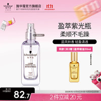 施华蔻 紫光瓶盈萃柔顺护发精油80ml