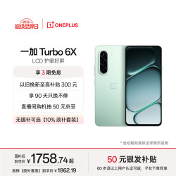 一加 Turbo 6X 120Hz高刷  踏青云12GB+256GB 5G手机