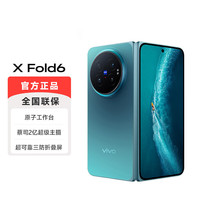 vivo X Fold6 5G折叠手机 12GB+512GB 蓝洞