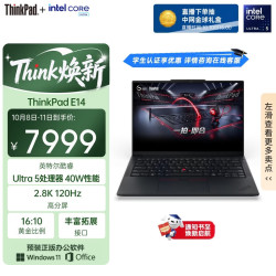 ThinkPad E14 笔记本电脑 （Ultra 5 135H、16G、1T、2.8K）