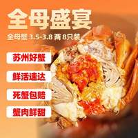 隆上記 活鲜大闸蟹 公4.3-4.6两母3.3-3.6两 4对8只