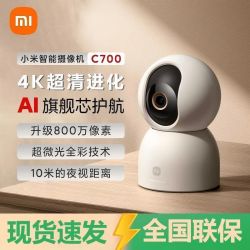 小米智能摄像机C700超清4K居家日用家居智能设备家居智能设备