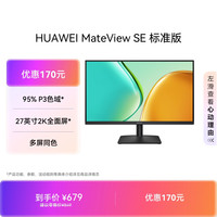 华为 MateView SE 标准版 27英寸 IPS 显示器（2560×1440、100Hz、100%sRGB）