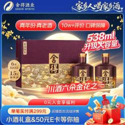 舍得 传承紫气东来 52度浓香型白酒 538ml*2瓶 礼盒装