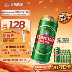 青岛啤酒 经典（1903）500ml*24罐 整箱装批发