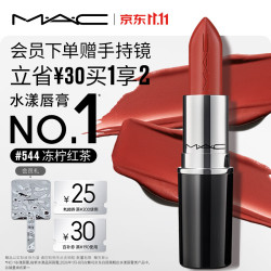 M·A·C 水漾晶亮唇膏 #544Business Casual冻柠红茶 3g