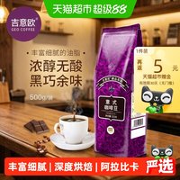 移动端、88VIP：吉意欧 醇品系列意式咖啡豆