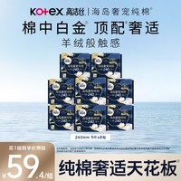 移动端、88VIP:高洁丝 海岛奢宠纯棉卫生巾 240mm 72片