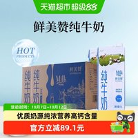 移动端、88VIP:鲜美赞 全脂纯牛奶 1L*12盒*2箱