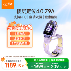 小天才 Z9A 楼层定位 SIM版 月汐紫 智能手表