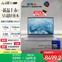华硕 灵耀14 2026款 笔记本电脑（酷睿Ultra7 355、16GB、1TB、2.8K、120Hz、OLED）