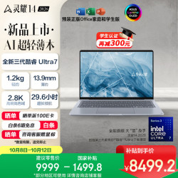 华硕 灵耀14 2026款 笔记本电脑（酷睿Ultra7 355、16GB、1TB、2.8K、120Hz、OLED）